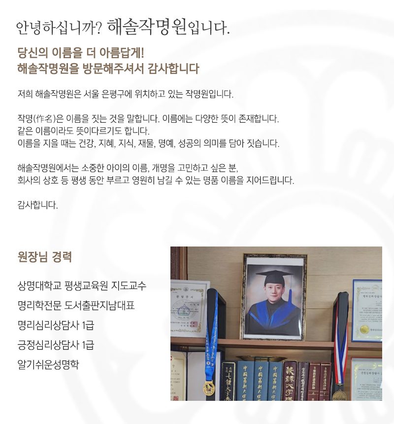 해솔작명원_내용