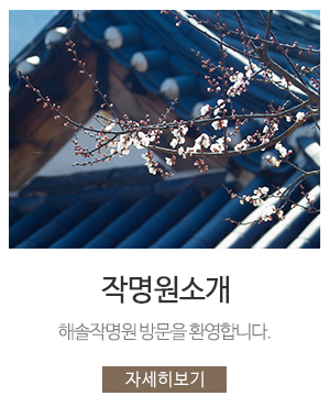 해솔작명원_메인중간_철학원소개