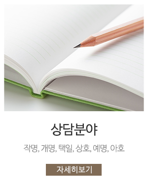 해솔작명원_메인중간_작명개명