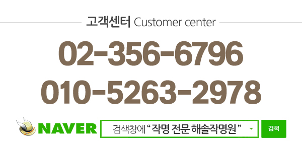 해솔작명원_메인하단_전화